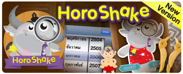 HoroShake logo HoroShake logo