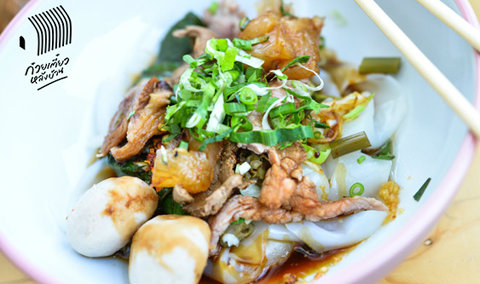 ก๋วยเตี๋ยวหลังบ้าน Back Yard Noodle