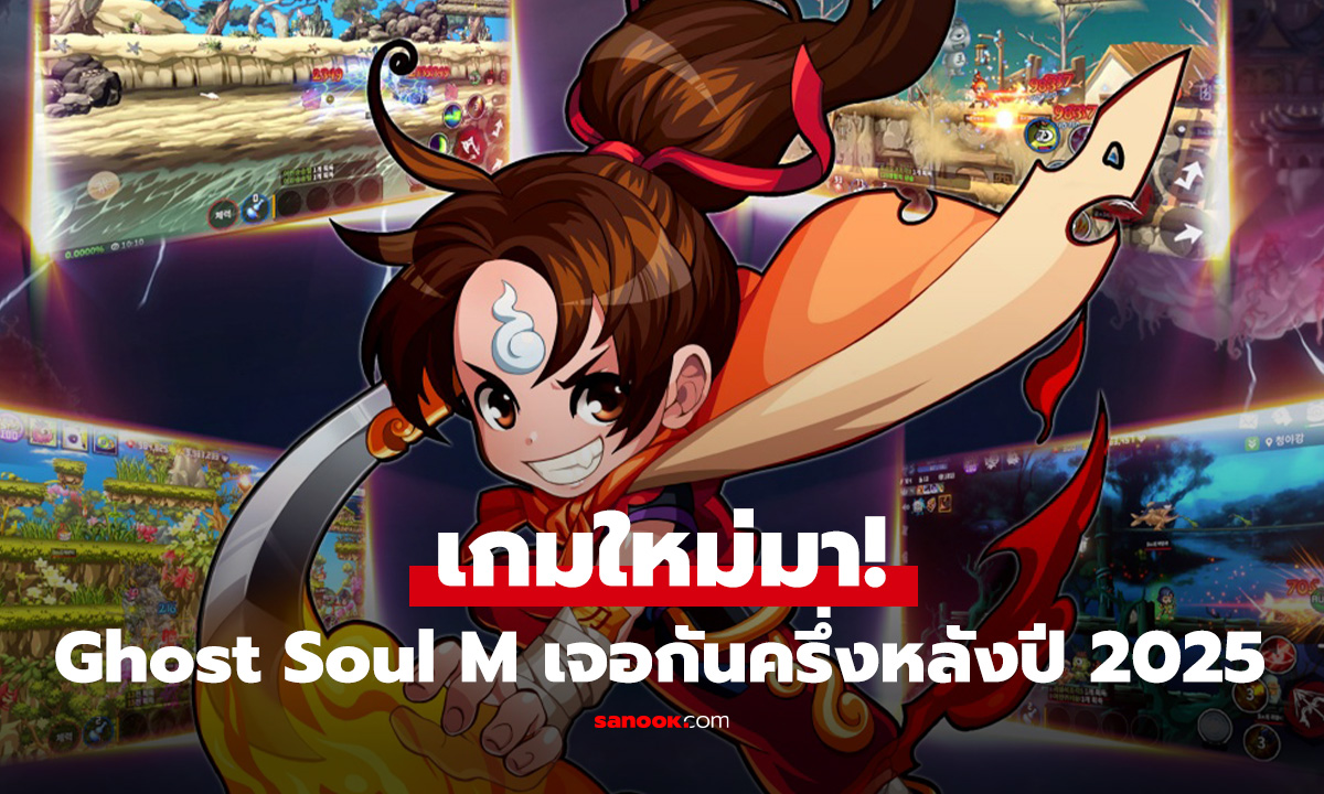 “Ghost Soul M” ประกาศเปิดให้บริการในไทยโดย Razer และ Ini3 ครึ่งหลังปี 2025 นี้!